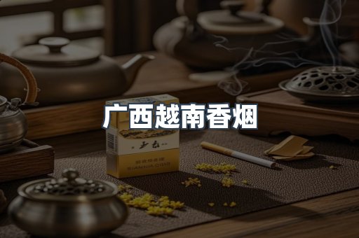 日本香烟系列